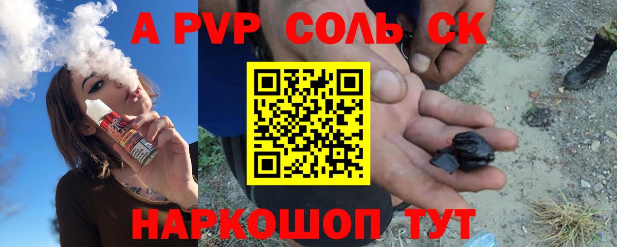 Alfa_PVP  Альфа ПВП Crystall  A PVP Crystall  Вход с VPN  APVP VHQ  Мариинск 