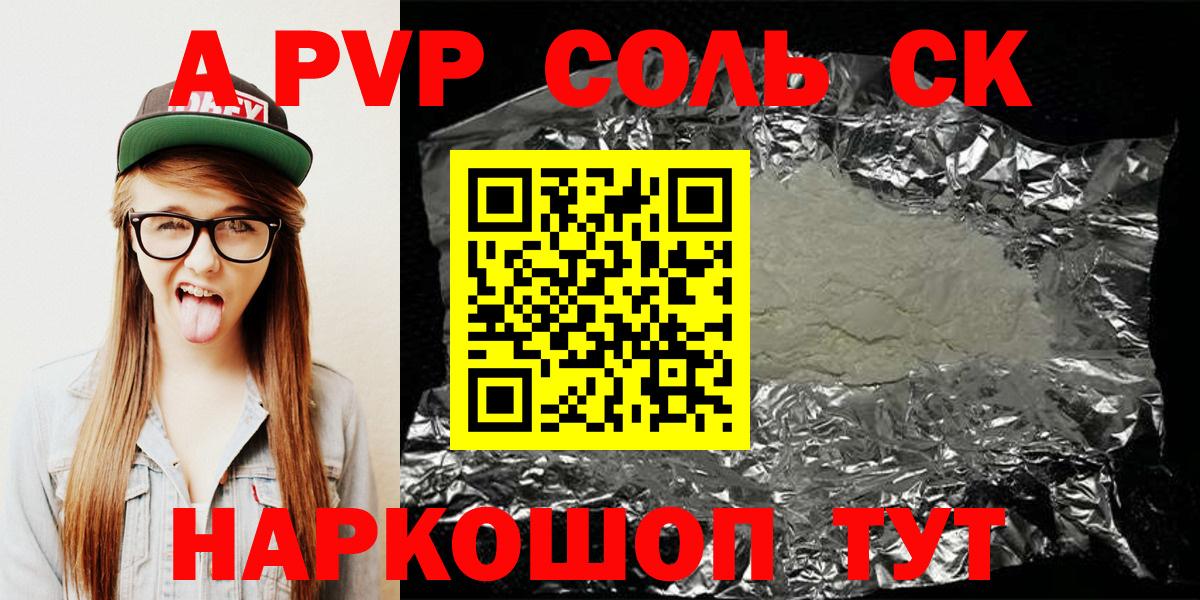 Alpha-PVP Соль Мариинск