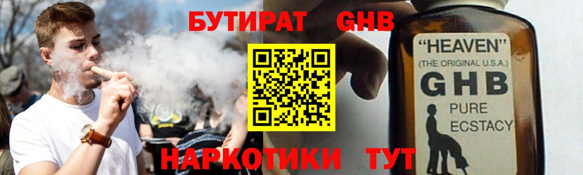 Мариинск  БУТИРАТ  Вход с VPN  БУТИРАТ 1.4BDO 