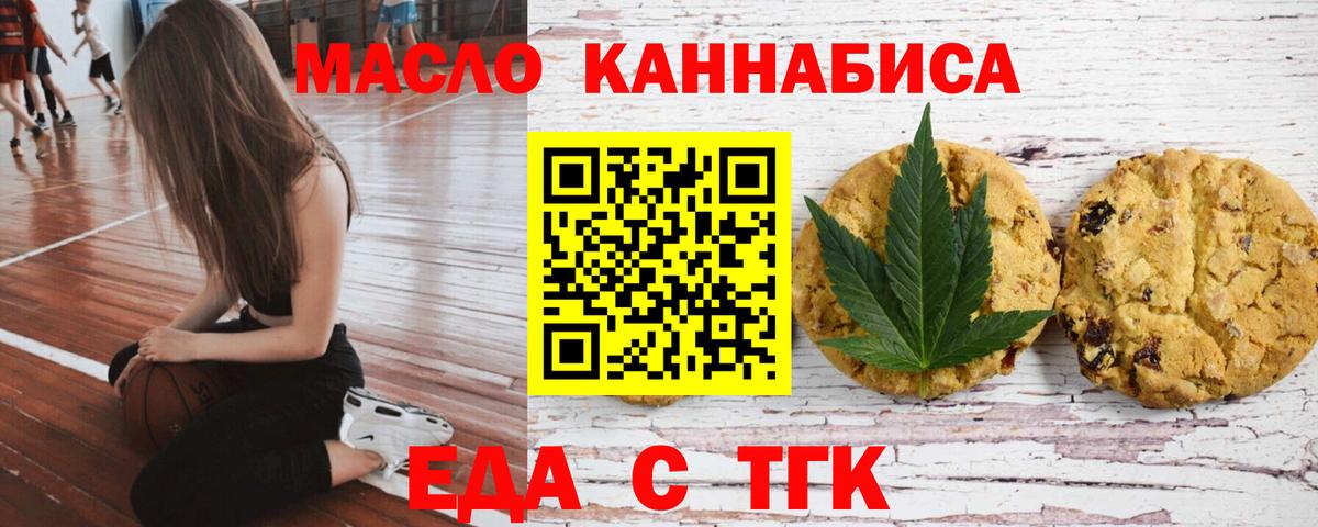 Еда ТГК марихуана  Вход с VPN  Мариинск 