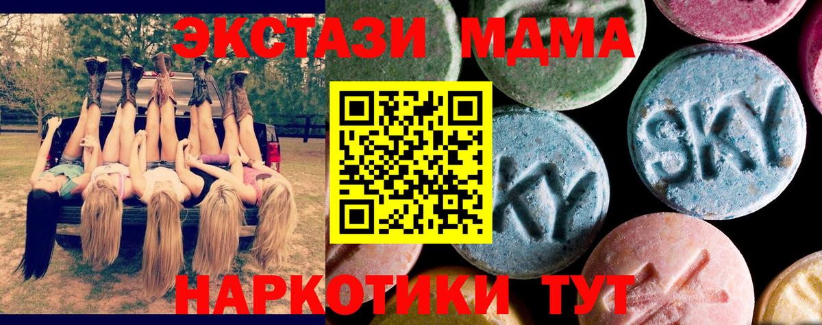 МДМА кристаллы  Вход с VPN  МДМА crystal  Мариинск 