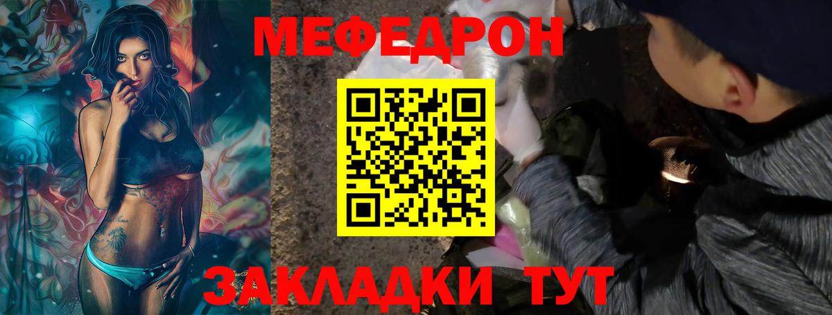 Мефедрон кристаллы Мариинск