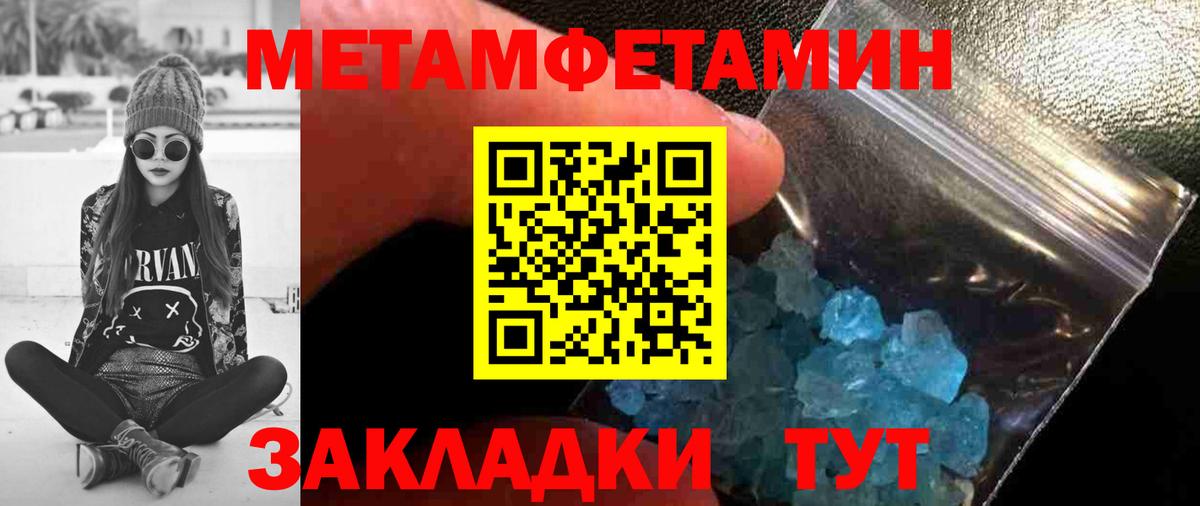 Метамфетамин кристалл  Метамфетамин кристалл  Мариинск  МЕТАМФЕТАМИН  Вход с VPN 
